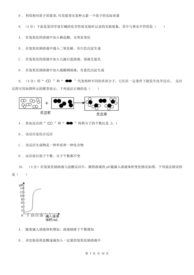 2019-2020学年九年级上学期科学国庆独立作业A卷.doc_第3页