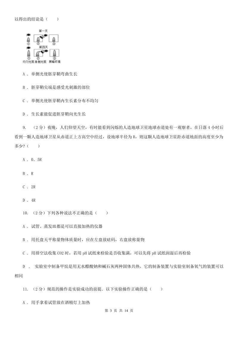 浙教版2020年科学中考复习专题：科学探究（I）卷.doc_第3页