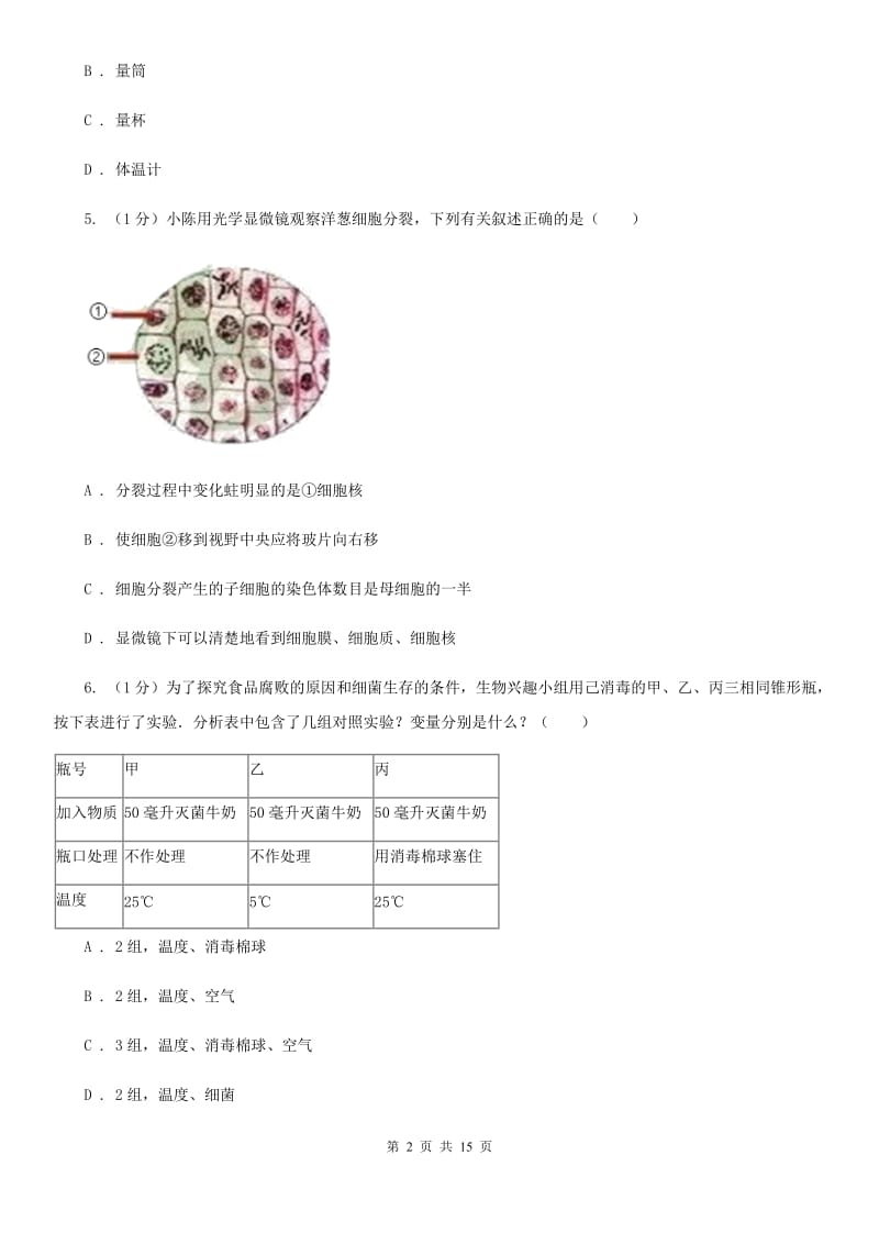 华师大版2020～2020年第一学期七年级科学作业检测（十月）（I）卷.doc_第2页