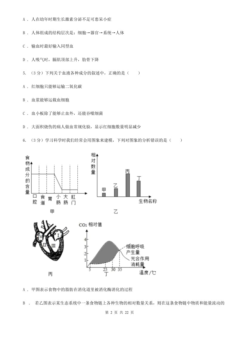 华师大版九年级上学期科学期中考试试卷（I）卷.doc_第2页