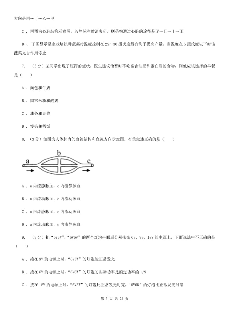 华师大版九年级上学期科学期中考试试卷（I）卷.doc_第3页