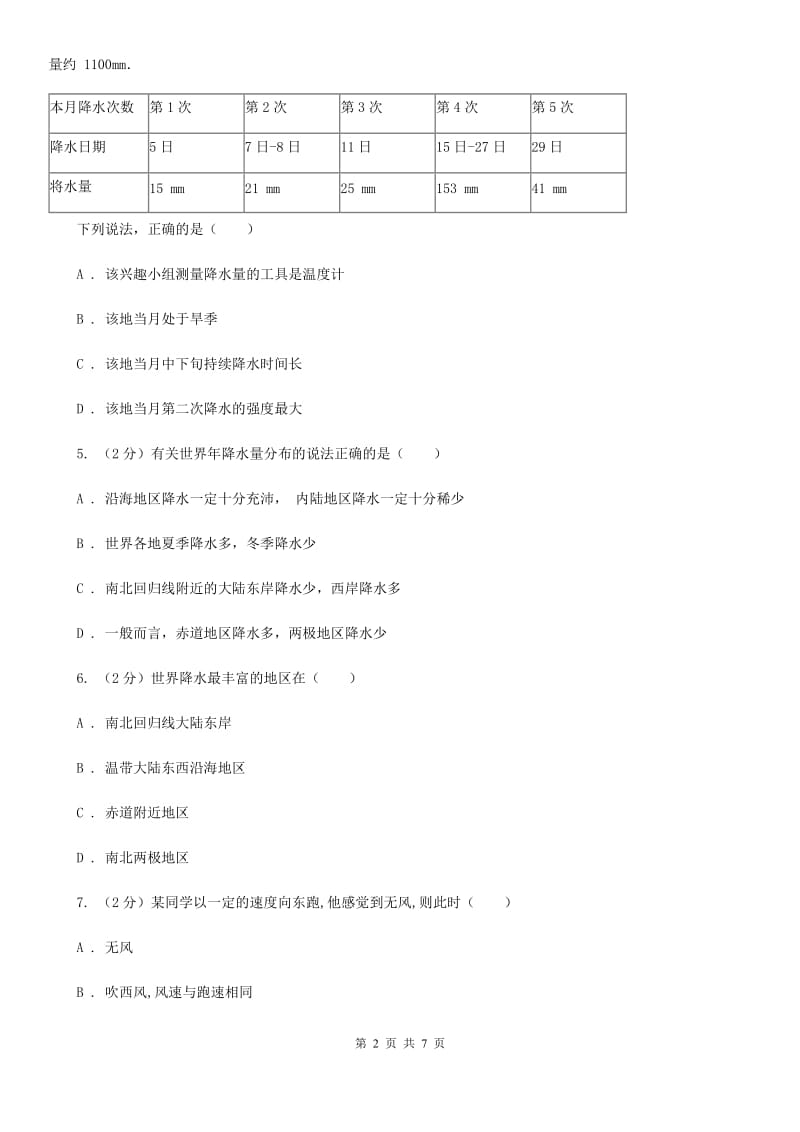 浙教版科学2019-2020学年八年级上学期2.4风和降水同步练习A卷.doc_第2页