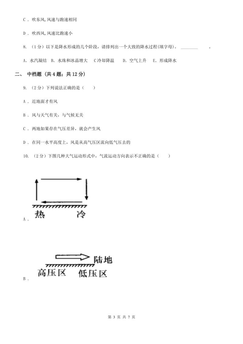 浙教版科学2019-2020学年八年级上学期2.4风和降水同步练习A卷.doc_第3页