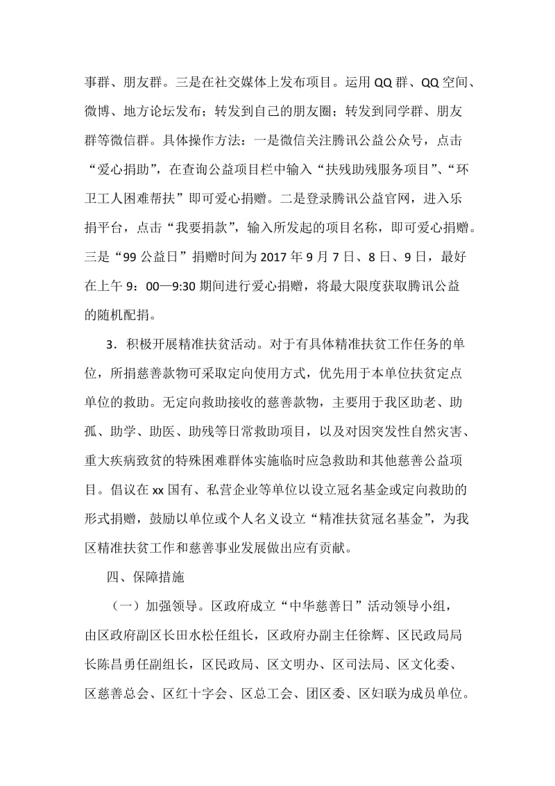 中华慈善日活动实施方案.docx_第3页