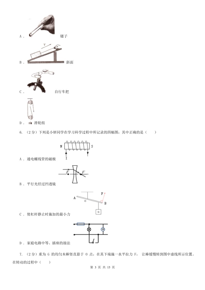 浙教版科学九年级上册 3.41 简单机械之杠杆 同步练习（I）卷.doc_第3页