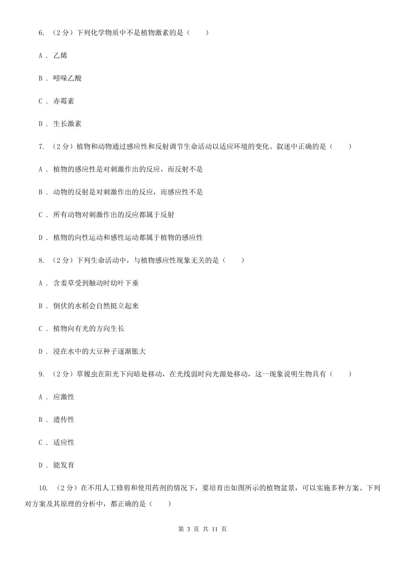 浙教版科学八年级上册同步练习3.1植物的生命活动调节（I）卷.doc_第3页