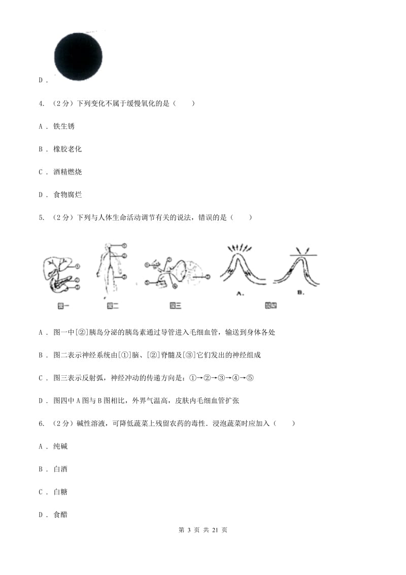 2020届中考备考模拟测试卷（4）C卷.doc_第3页