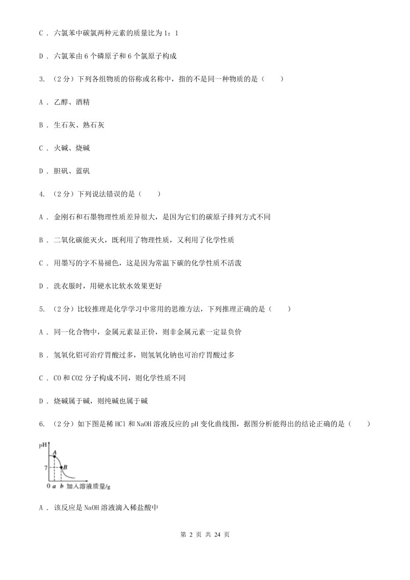 华师大版2019-2020学年九年级上学期科学第一次月考试卷（I）卷.doc_第2页