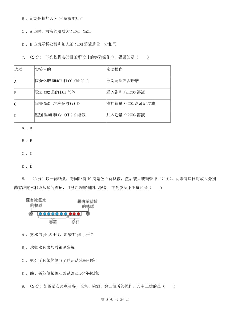 华师大版2019-2020学年九年级上学期科学第一次月考试卷（I）卷.doc_第3页