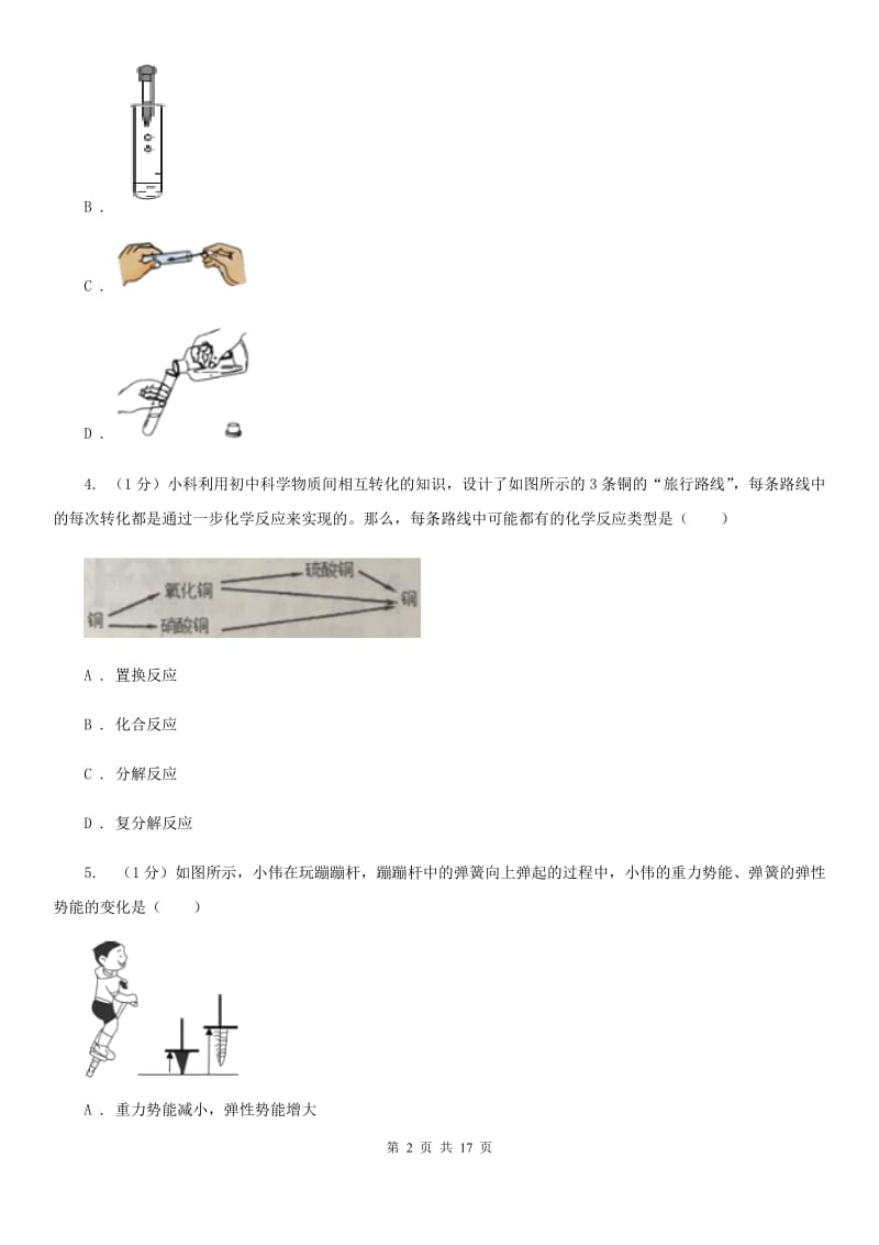 2019-2020学年九年级上学期科学9月月考试卷（实验班）C卷.doc_第2页