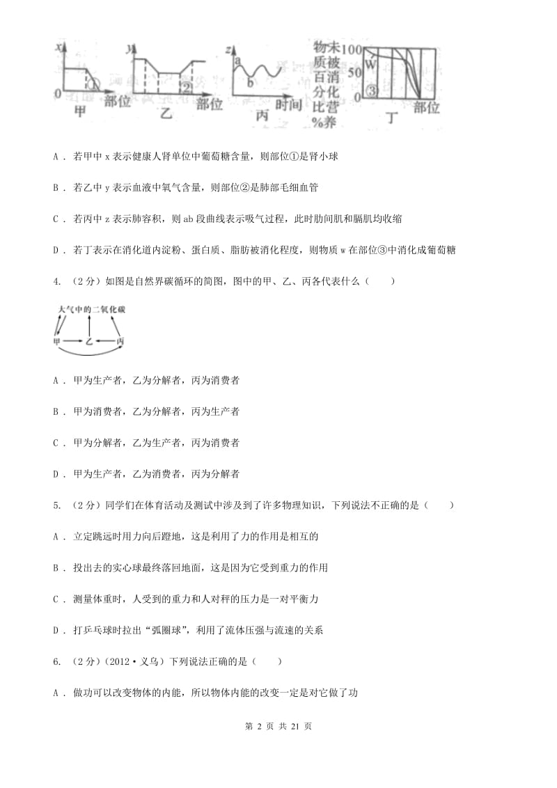 沪科版九年级下学期科学3月学力检测试题卷D卷.doc_第2页