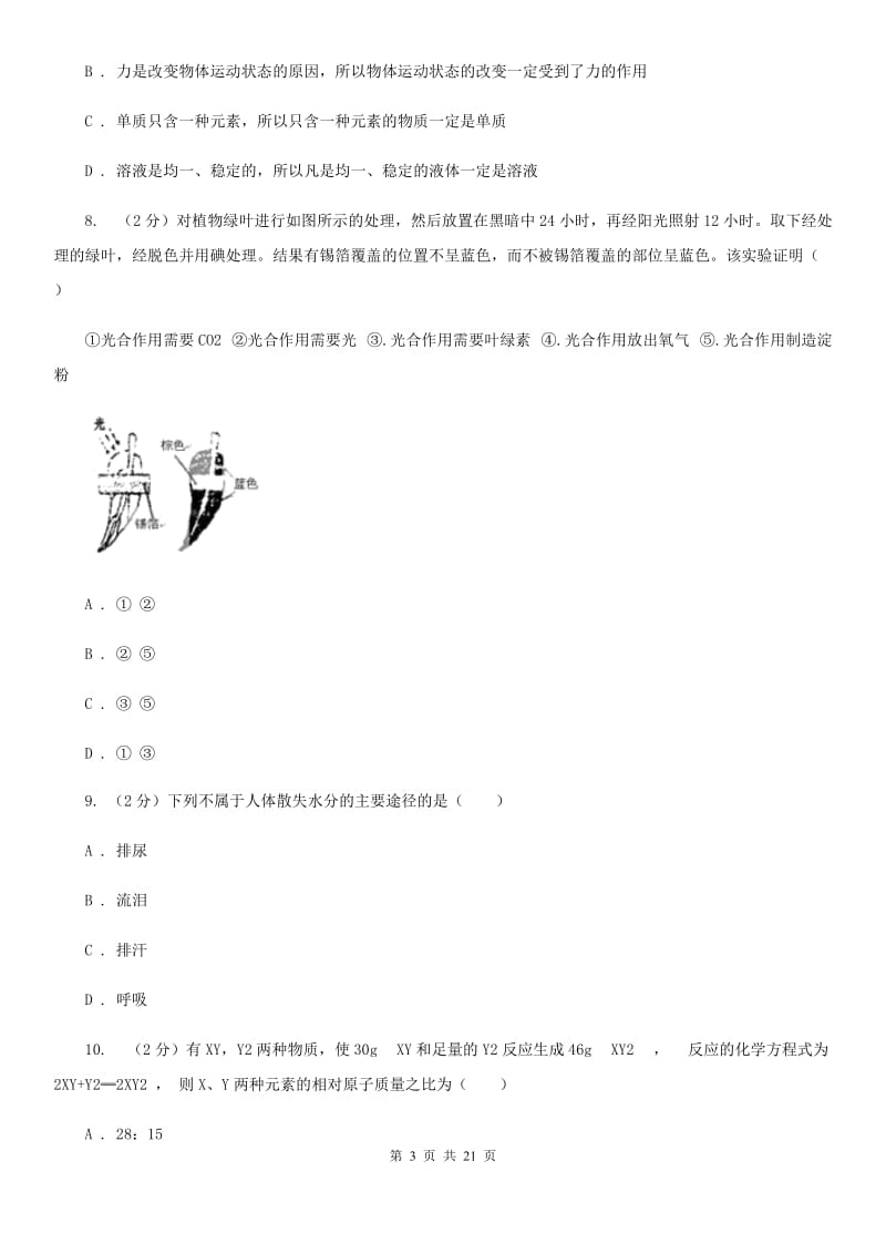 沪科版九年级下学期科学3月学力检测试题卷D卷.doc_第3页