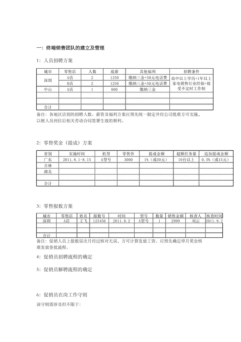 《家电市场方案》word版.doc_第3页