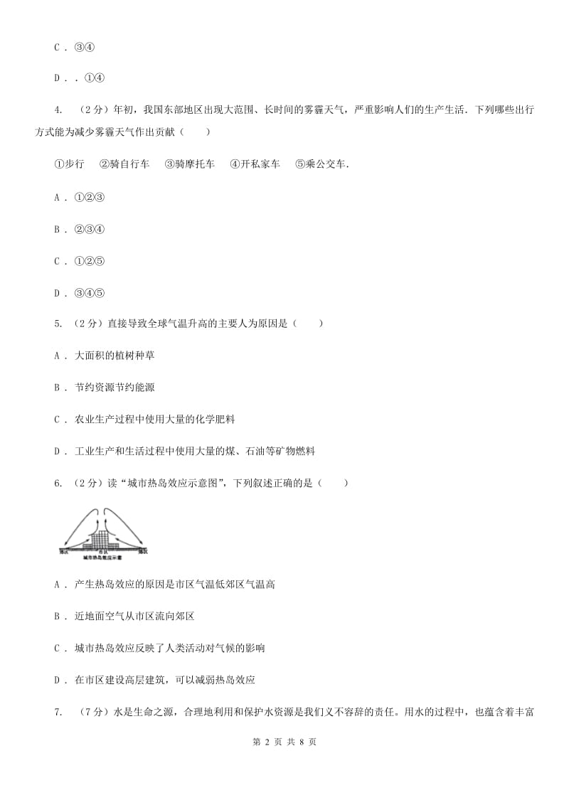 浙教版科学2019-2020学年八年级上学期2.6气候变化人类活动对气候的影响（第2课时）同步练习（II）卷.doc_第2页