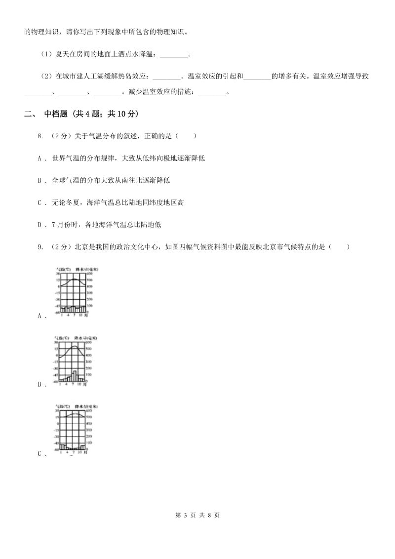 浙教版科学2019-2020学年八年级上学期2.6气候变化人类活动对气候的影响（第2课时）同步练习（II）卷.doc_第3页