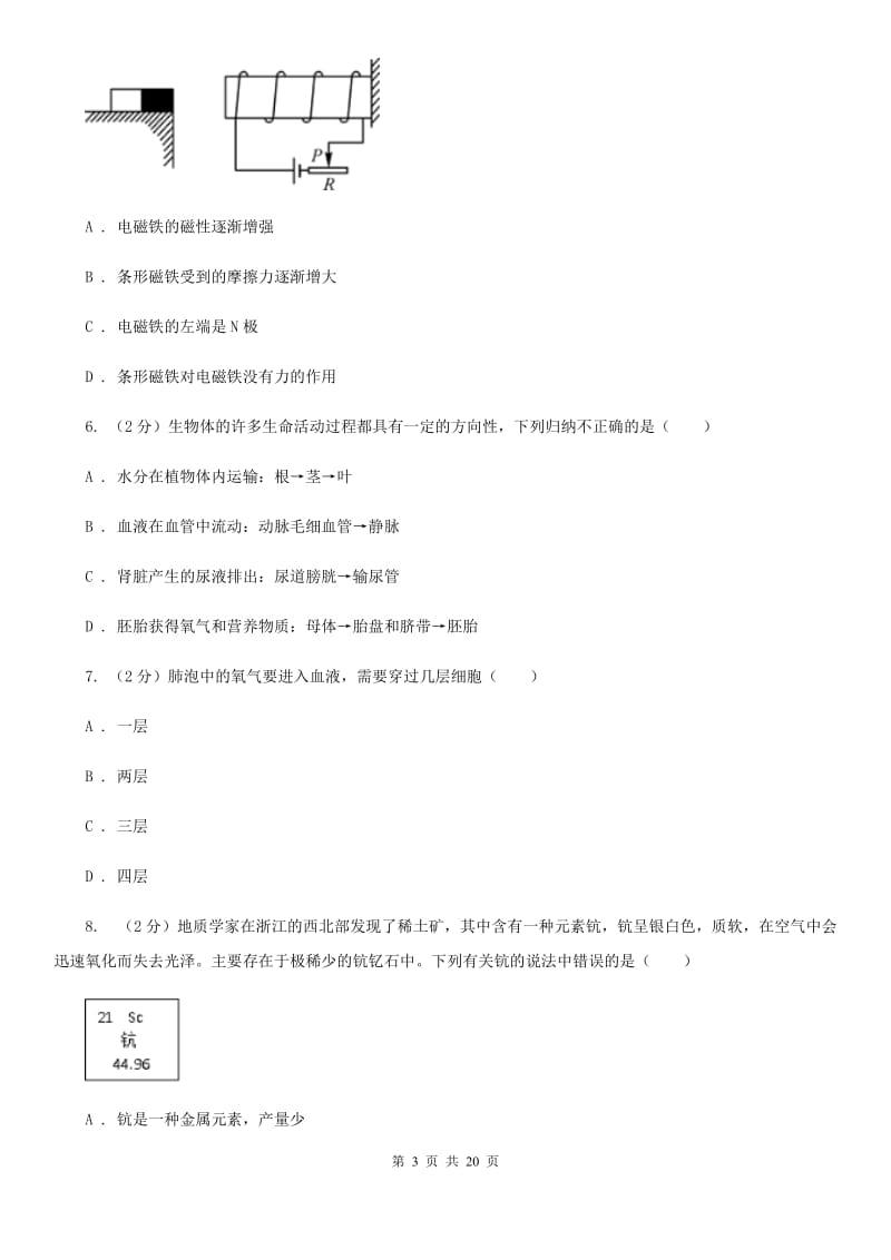 2019-2020学年浙教版科学八年级下学期期末模拟试卷C卷.doc_第3页