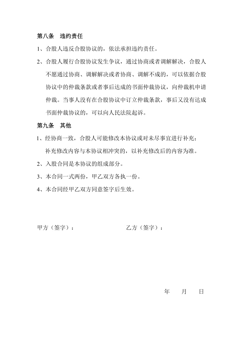 两人合股协议书.doc_第3页