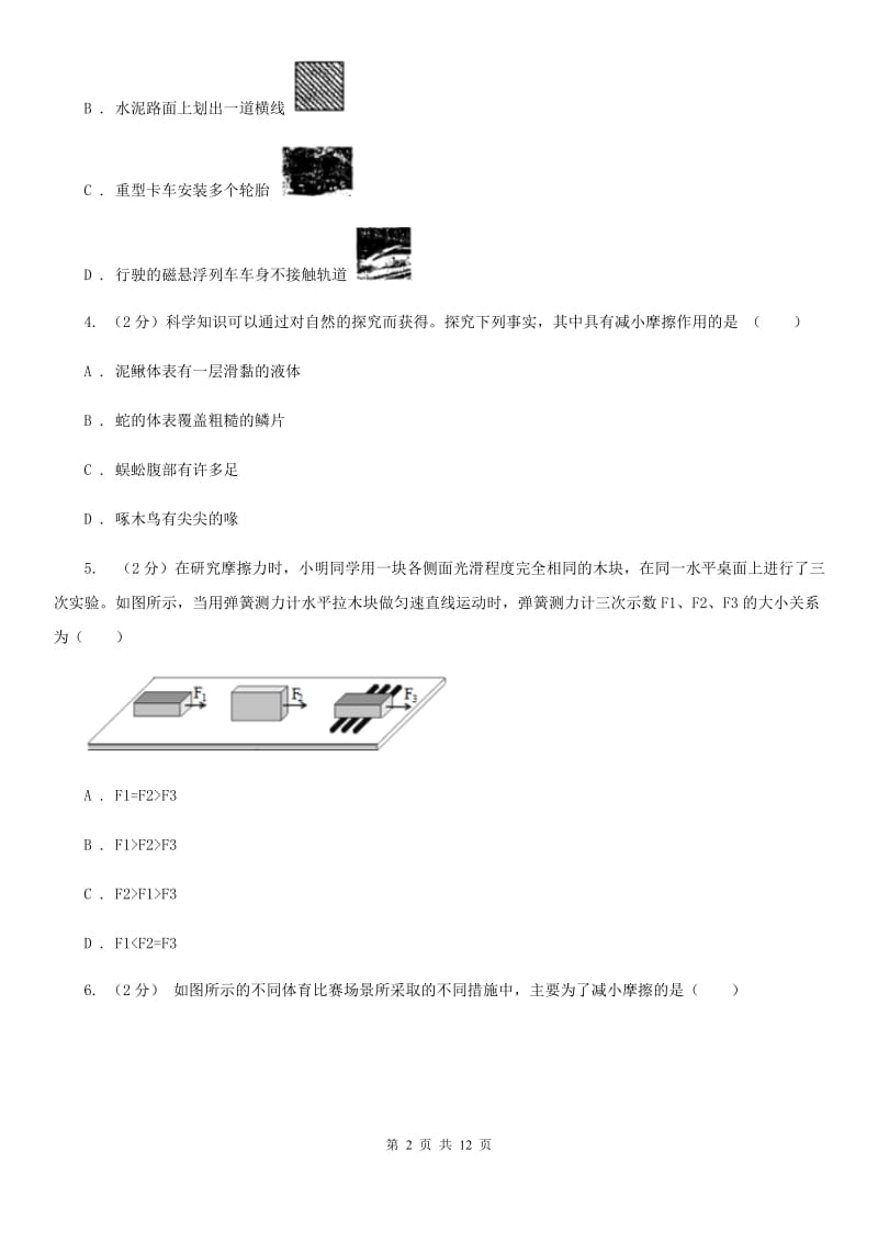 八年级上册1.3几种常见的力（二）（II ）卷.doc_第2页