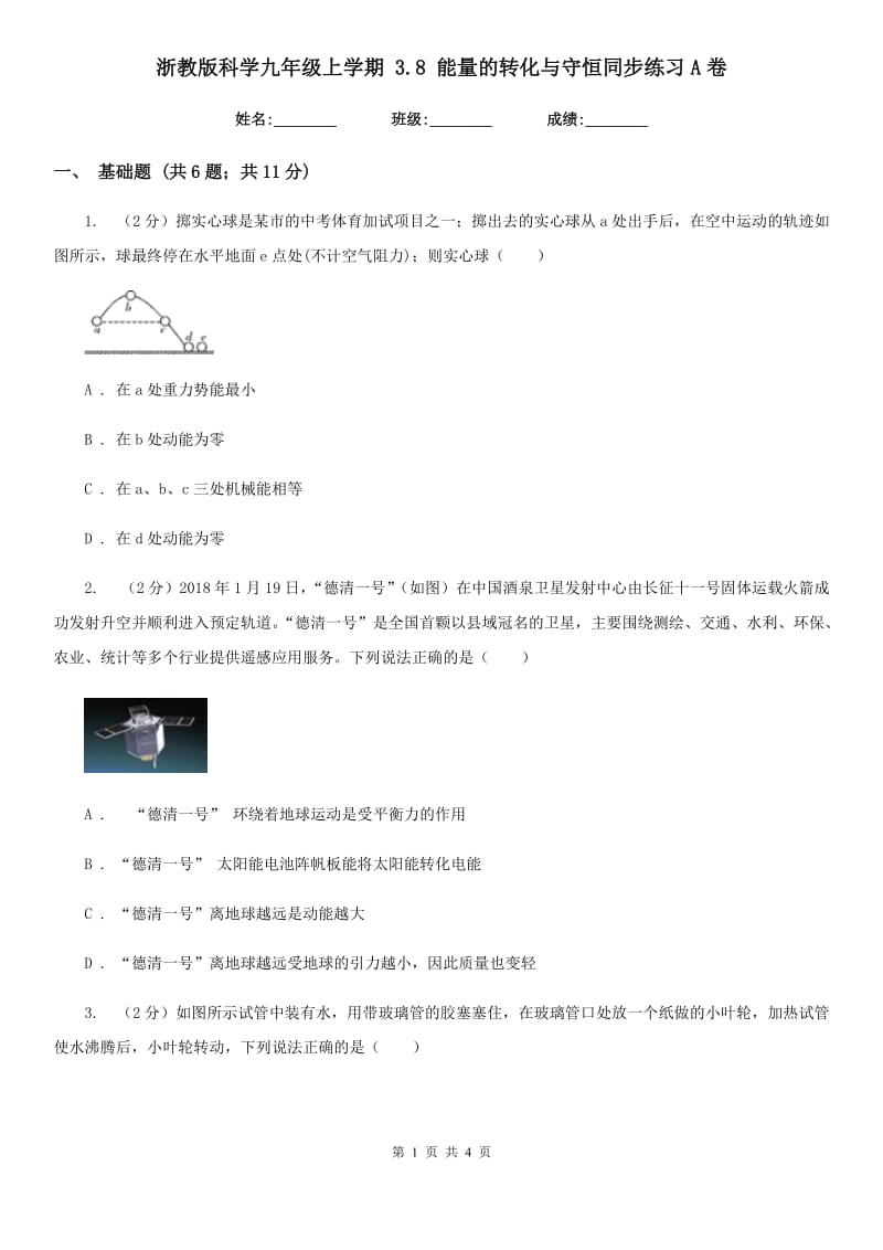 浙教版科学九年级上学期3.8能量的转化与守恒同步练习A卷.doc_第1页