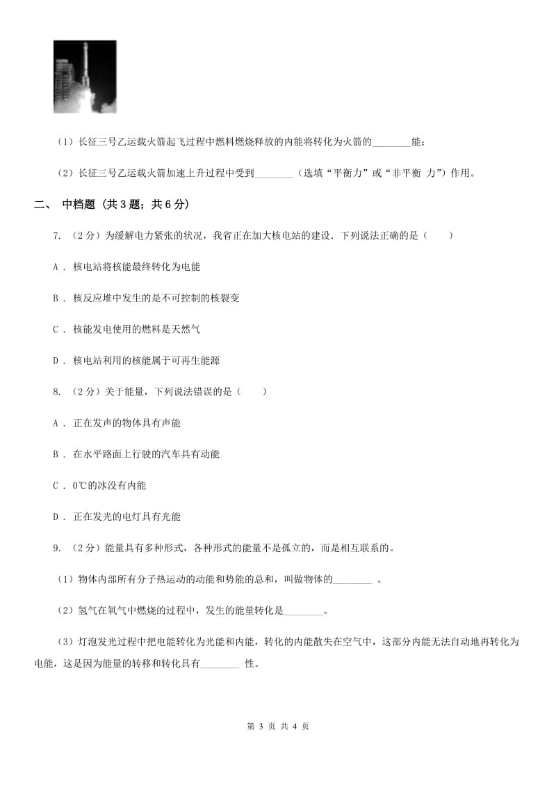 浙教版科学九年级上学期3.8能量的转化与守恒同步练习A卷.doc_第3页