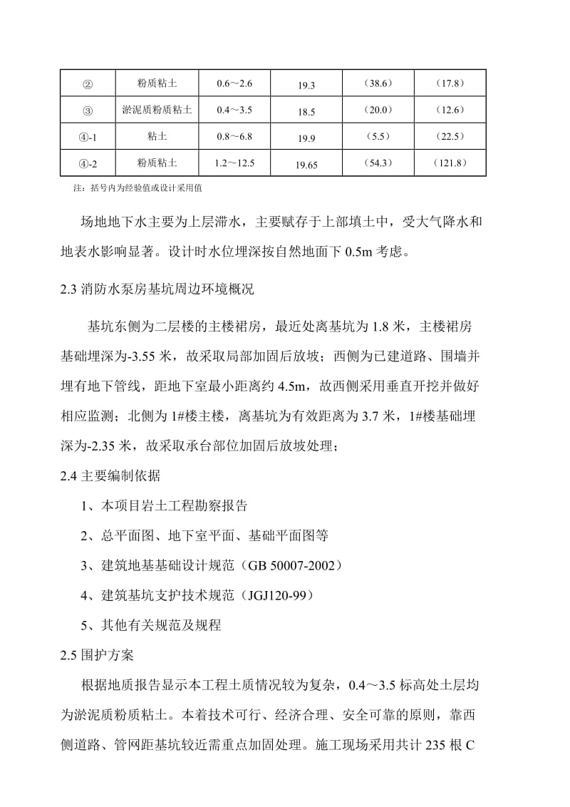 《基坑围护方案》word版.doc_第2页