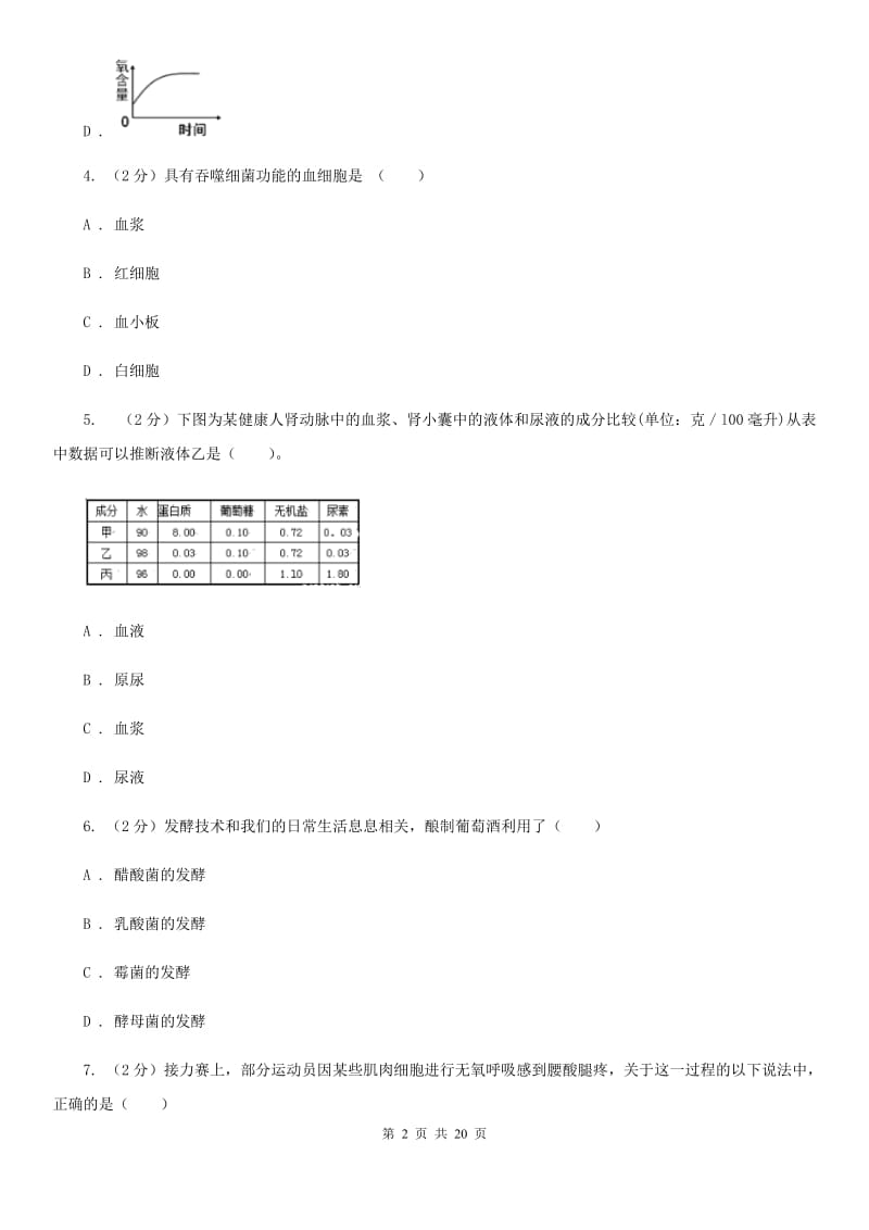 浙教版九年级上册科学第四章单元测试卷A卷.doc_第2页