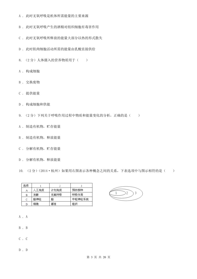 浙教版九年级上册科学第四章单元测试卷A卷.doc_第3页