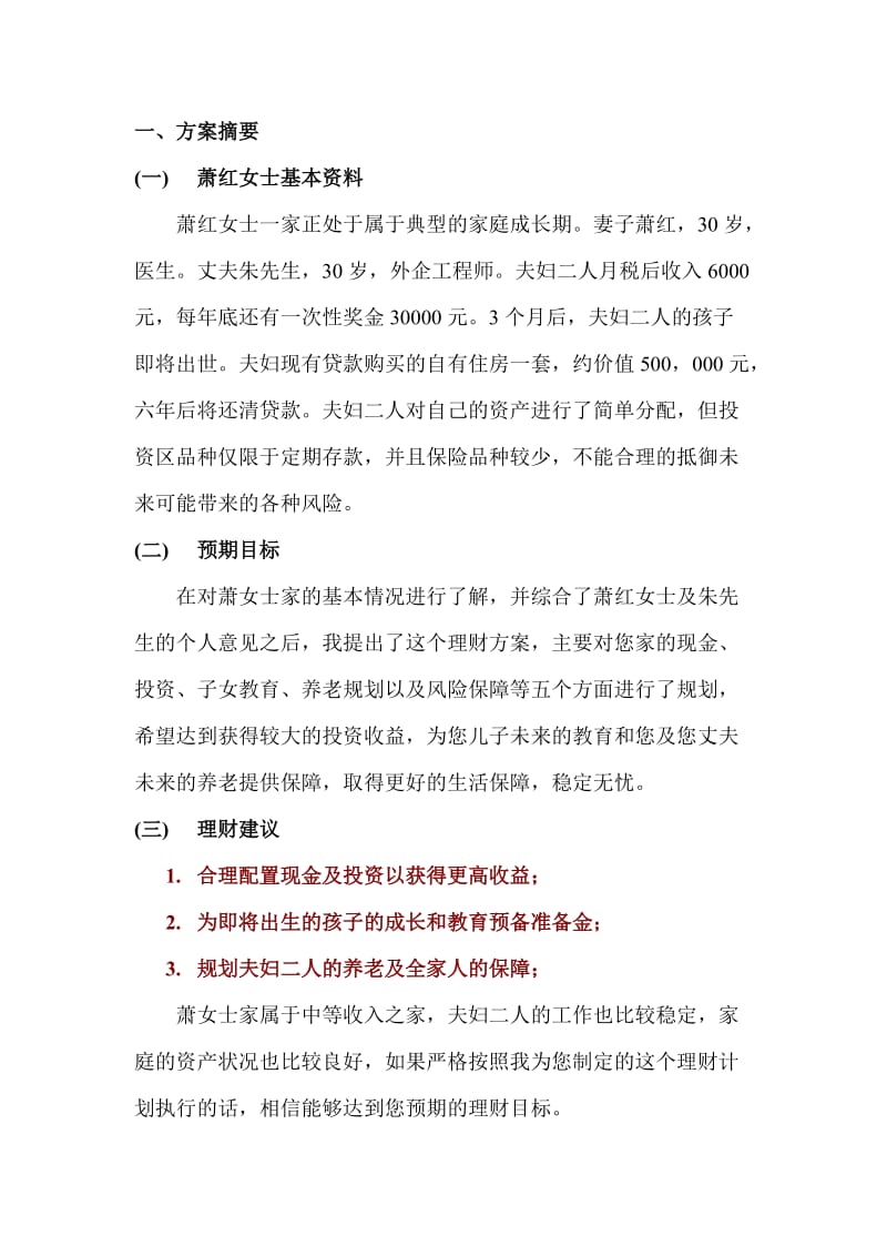 家庭理财规划方案设计.doc_第3页