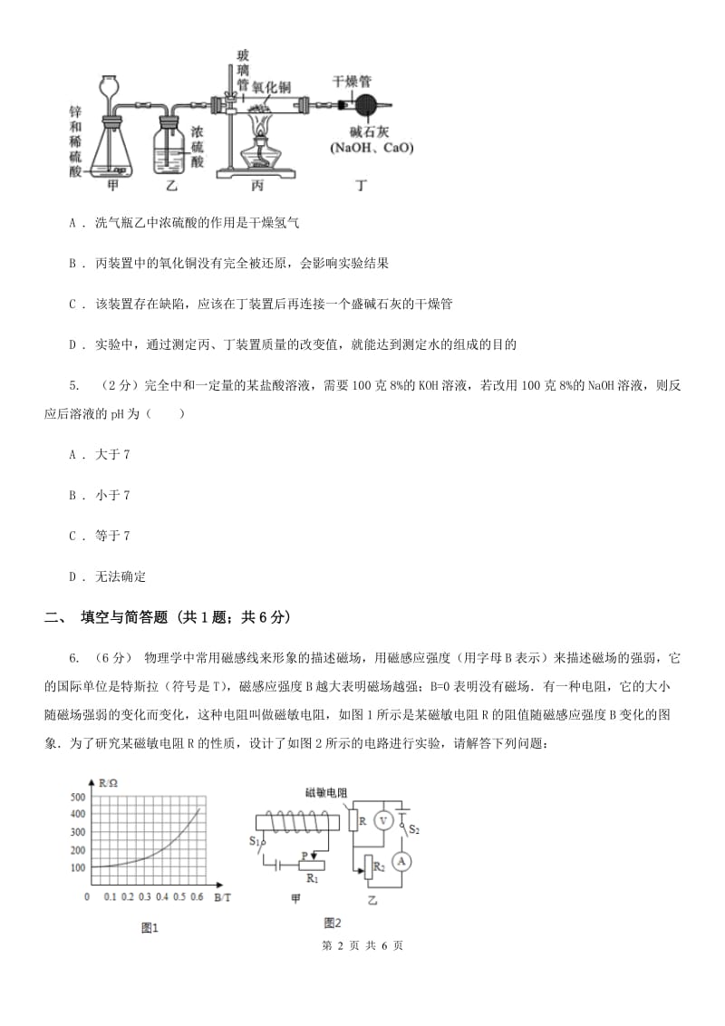 2020年浙教版科学中考复习专题17：化学反应的应用D卷.doc_第2页