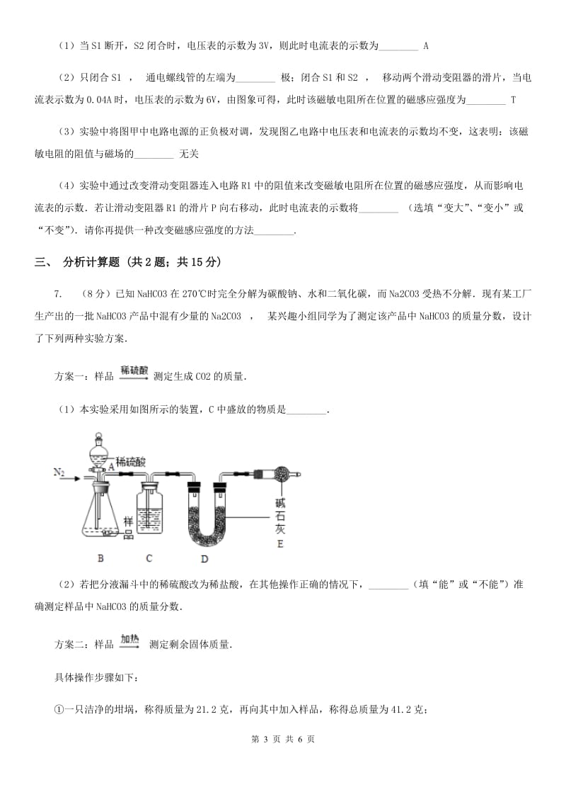 2020年浙教版科学中考复习专题17：化学反应的应用D卷.doc_第3页