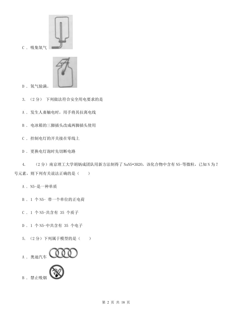 2019-2020学年八年级下学期科学教学质量检测（二）D卷.doc_第2页