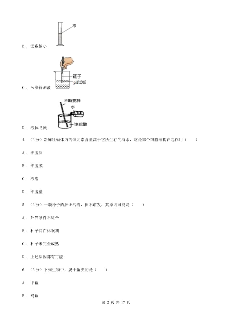 牛津上海版2019-2020学年七年级上学期科学期中考试试卷A卷.doc_第2页