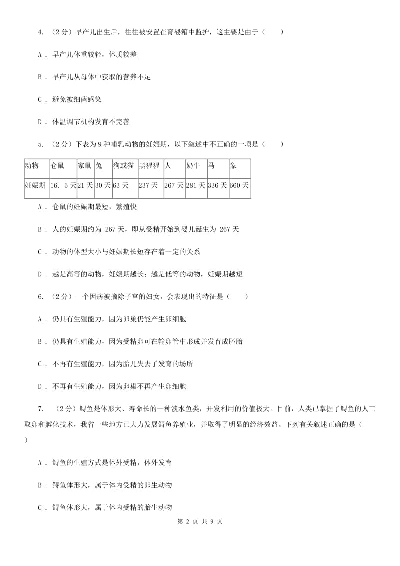 浙教版2020年科学中考复习专题：人类和动物的生殖与发育C卷.doc_第2页