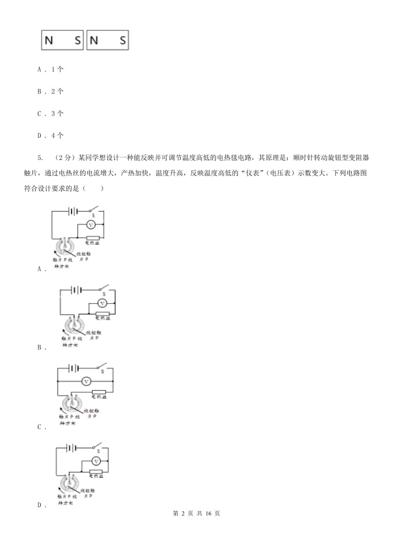 浙教版八年级下学期科学期中考试练习卷（3）（1－5章）C卷.doc_第2页