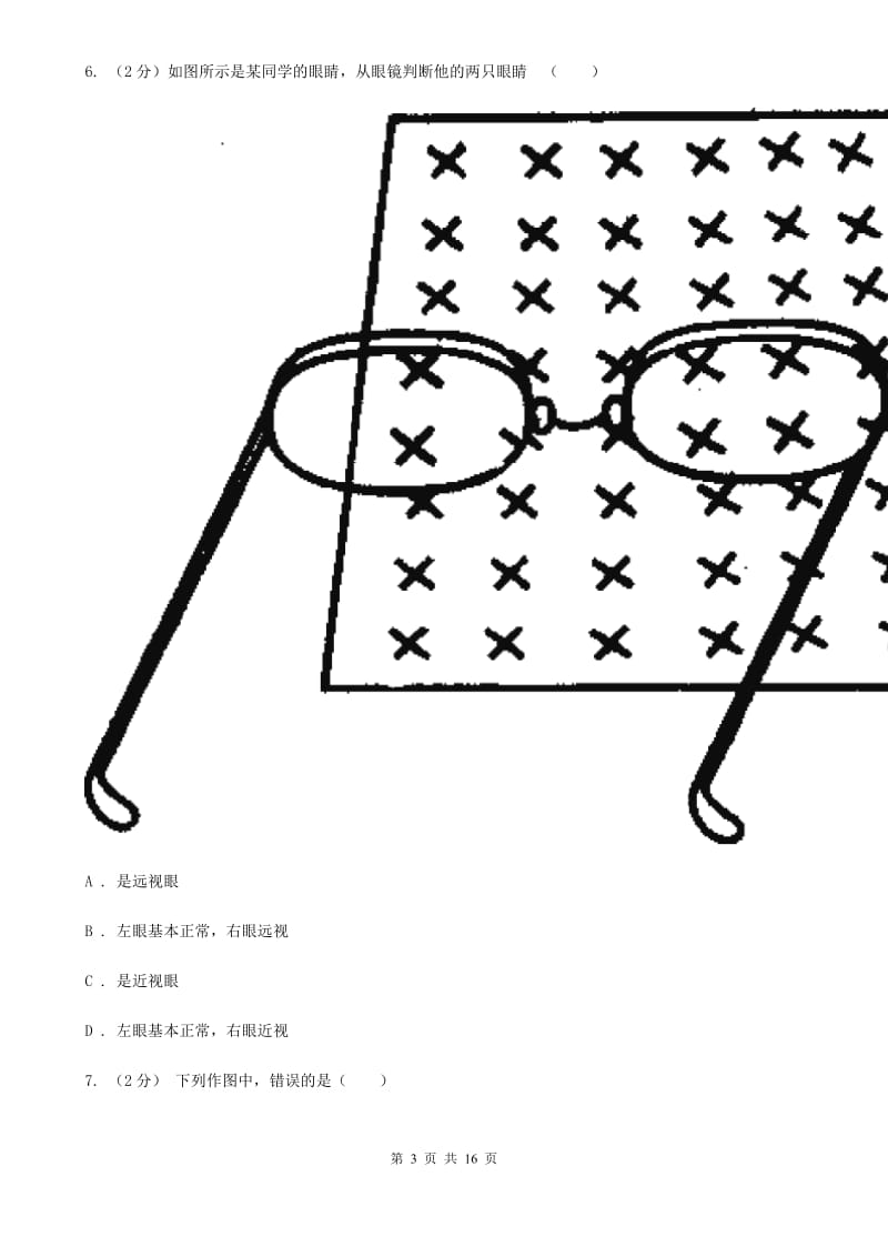 浙教版八年级下学期科学期中考试练习卷（3）（1－5章）C卷.doc_第3页