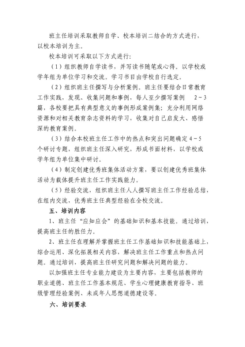 班主任培训实施方案.doc_第2页