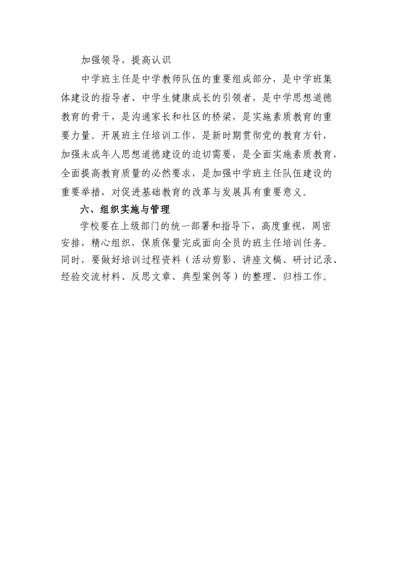 班主任培训实施方案.doc_第3页