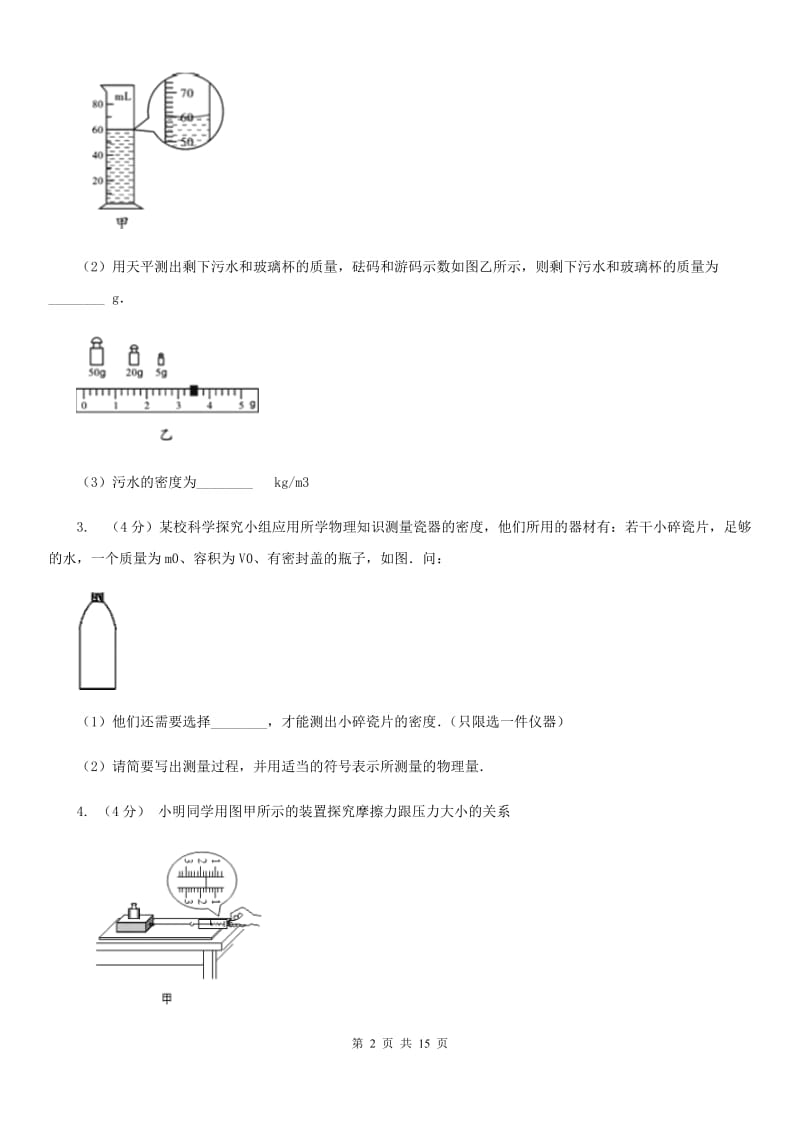 沪科版2020年中考科学错题集训26：运动和力实验探究题A卷.doc_第2页