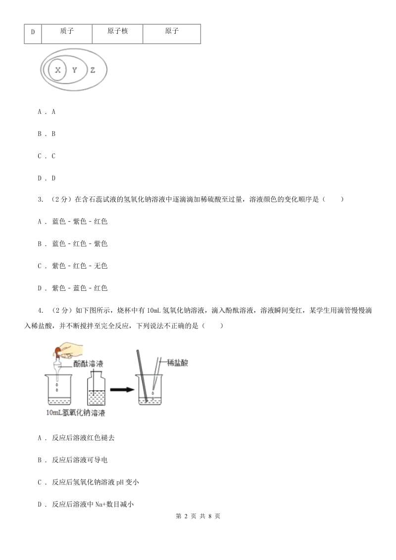 沪科版中考科学（化学部分）二模试卷（II）卷.doc_第2页