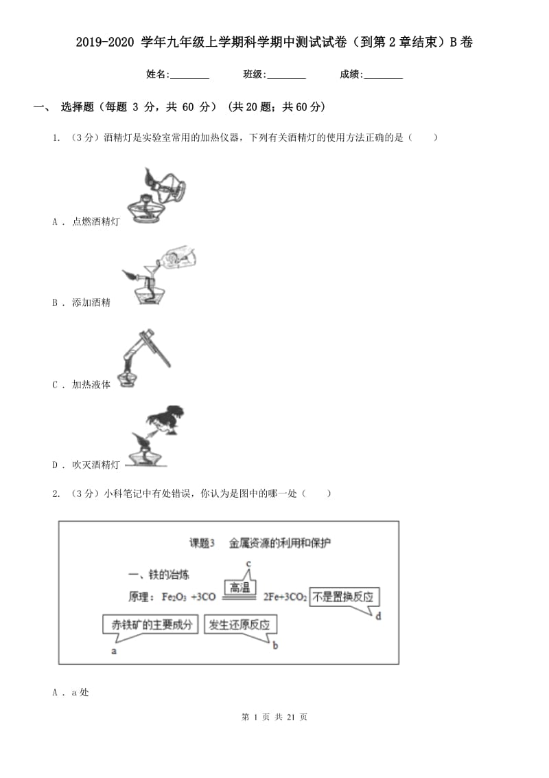 2019-2020学年九年级上学期科学期中测试试卷（到第2章结束）B卷.doc_第1页