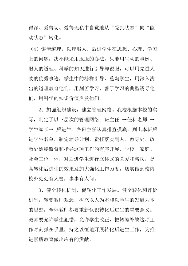 后进生转化实施方案.doc_第2页