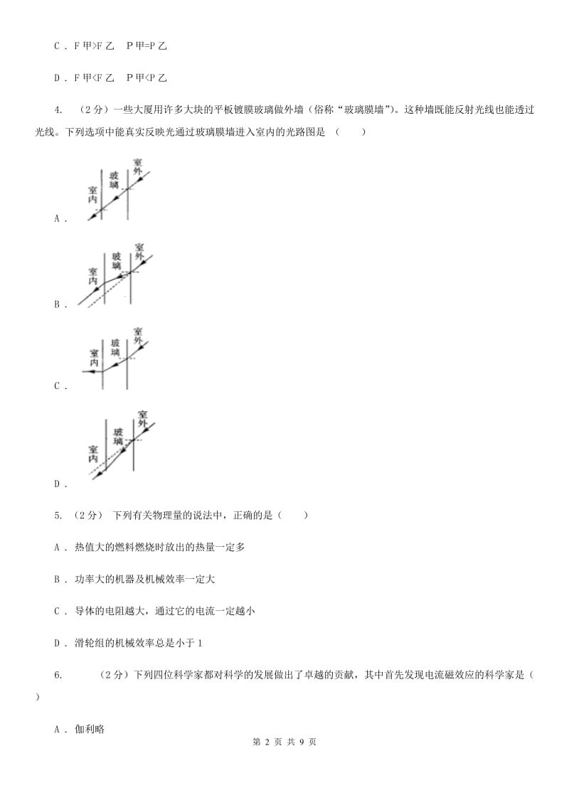 浙教版中考科学（物理部分）模拟试卷D卷.doc_第2页