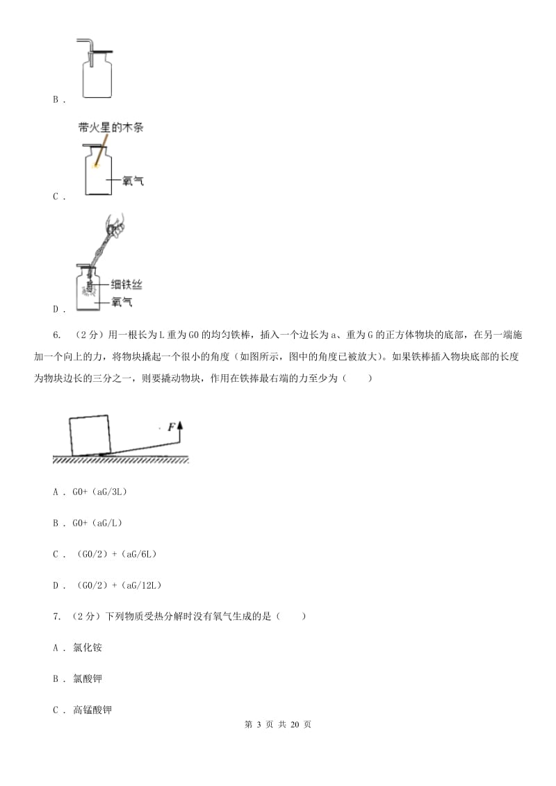 北师大版2020年中考科学全预测试卷（7）D卷.doc_第3页