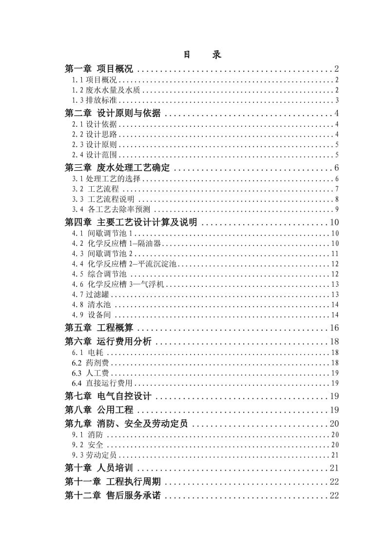 喷涂废水处理方案.doc_第2页