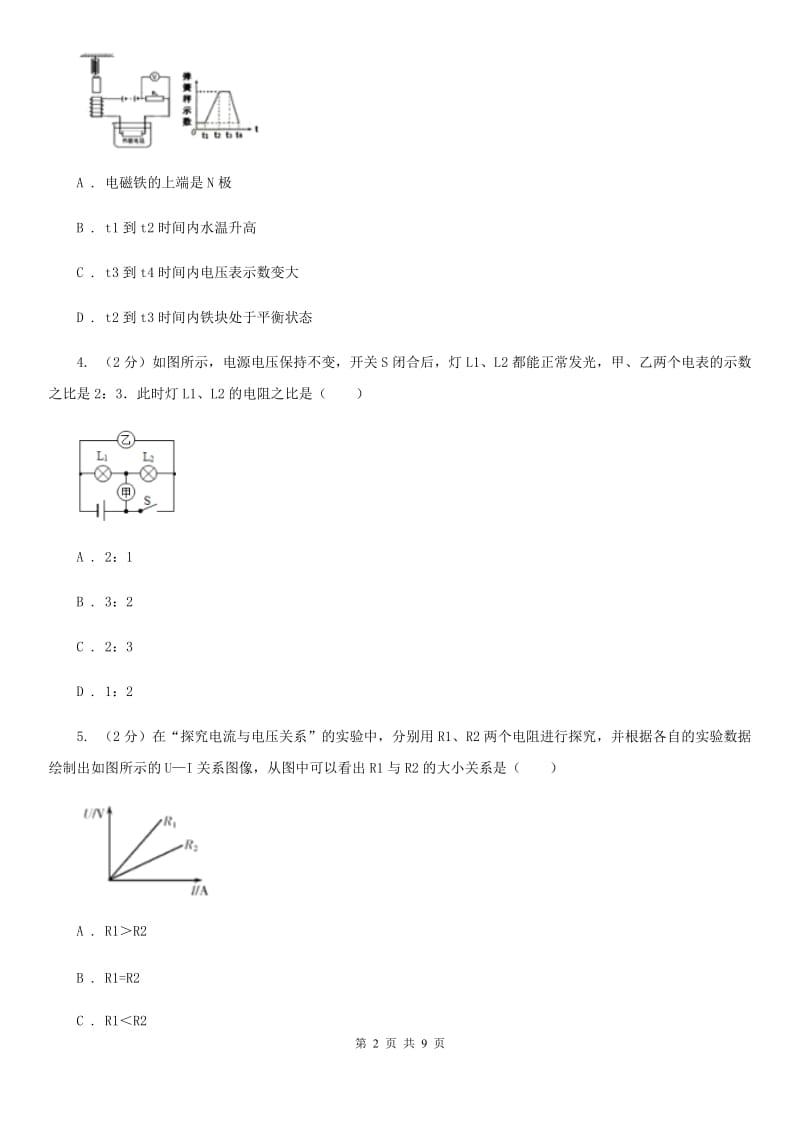 初中科学浙教版八年级上册4.6节电流与电压、电阻的关系（第1课时）A卷.doc_第2页