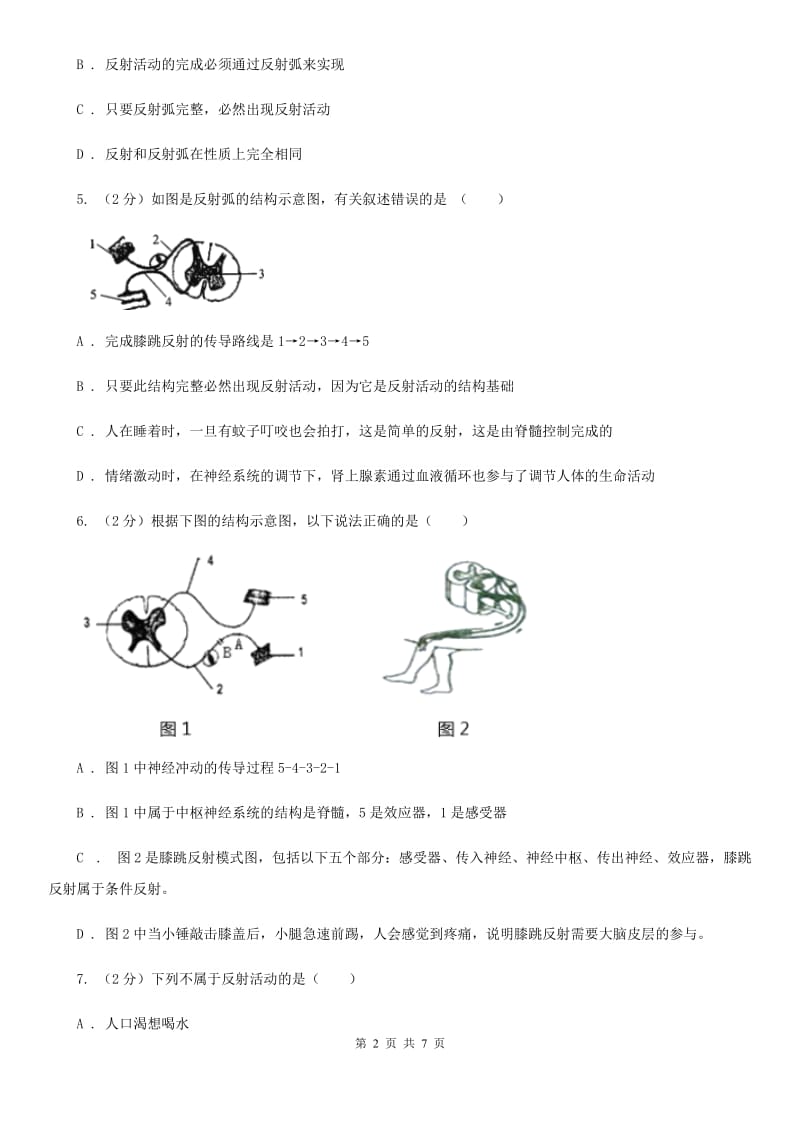 浙教版科学 八年级上册 3.3 神经调节C卷.doc_第2页