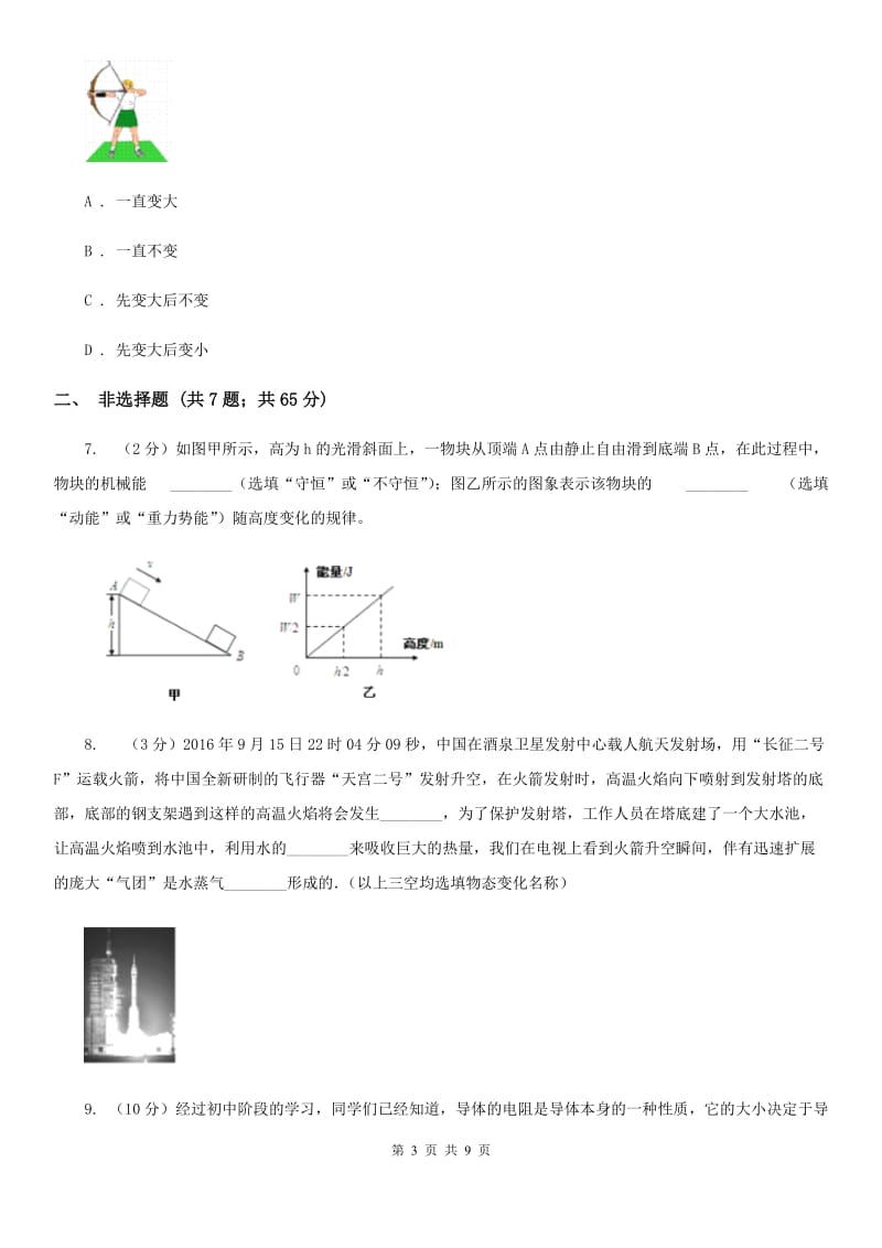 华师大版中考科学（物理部分）一模试卷（II）卷.doc_第3页