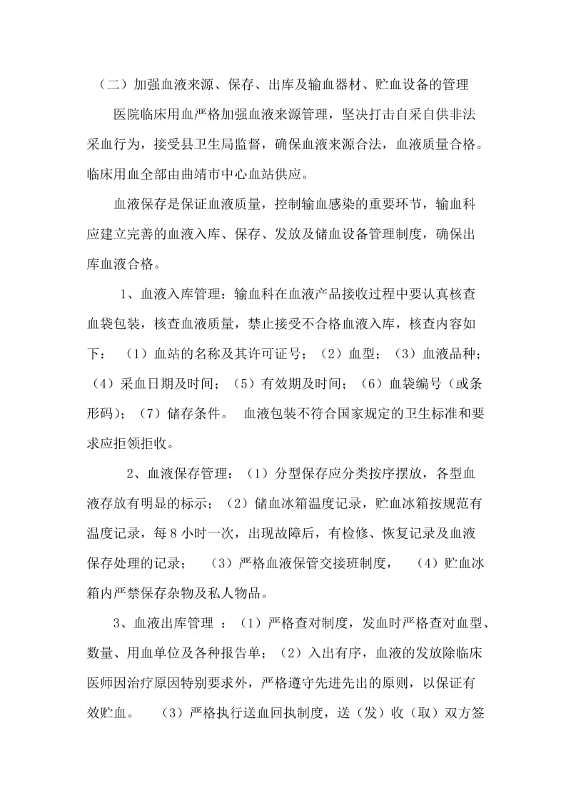 临床输血感染控制方案.doc_第2页