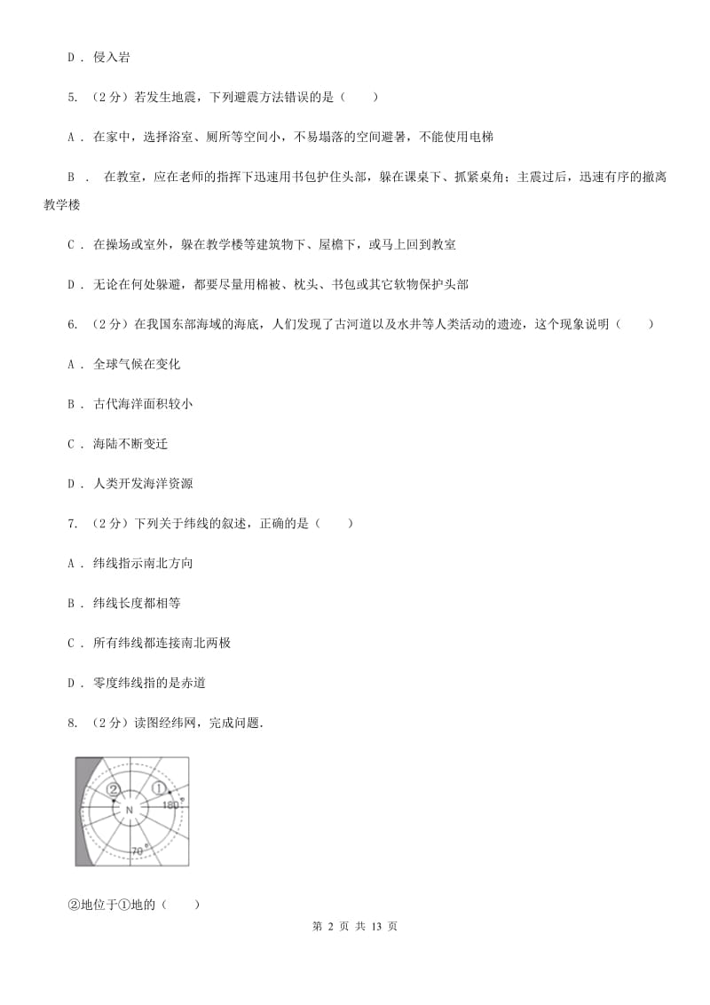 浙教版科学七年级上学期培优提高竞赛训练卷（三）－－－人类家园地球C卷.doc_第2页