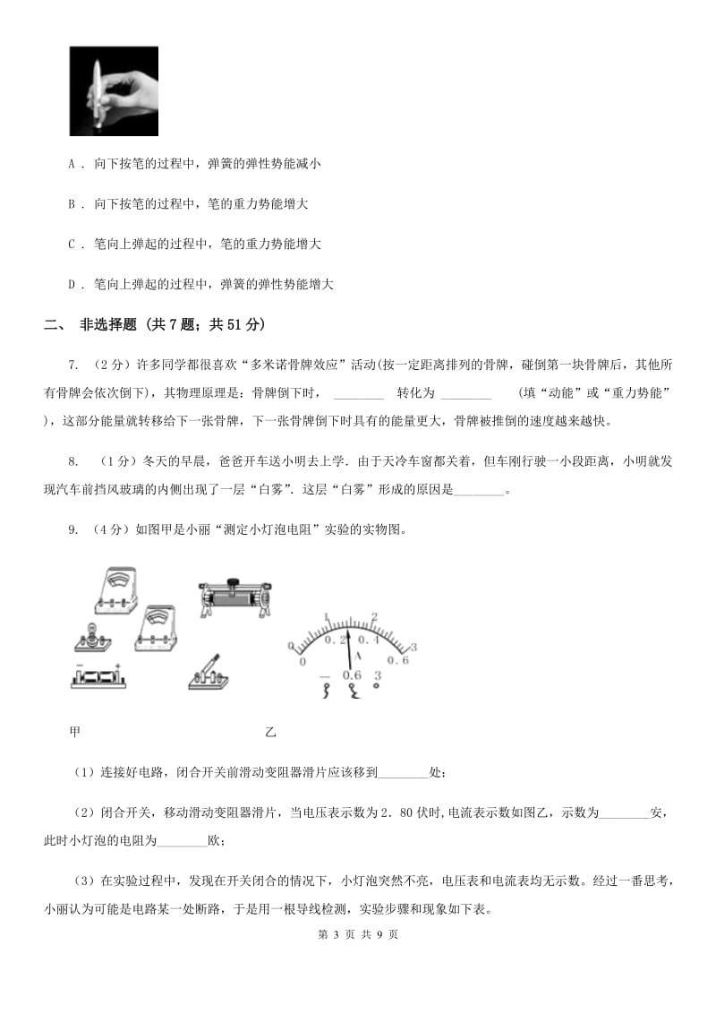 牛津上海版中考科学（物理部分）一模试卷D卷.doc_第3页